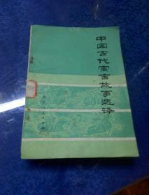 中国古代寓言故事选译（河南人民出版社）（