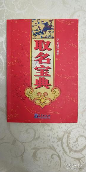 取名宝典