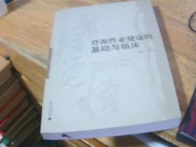 脊源性亚健康的基础与临床：中医视野下的脊柱觉悟