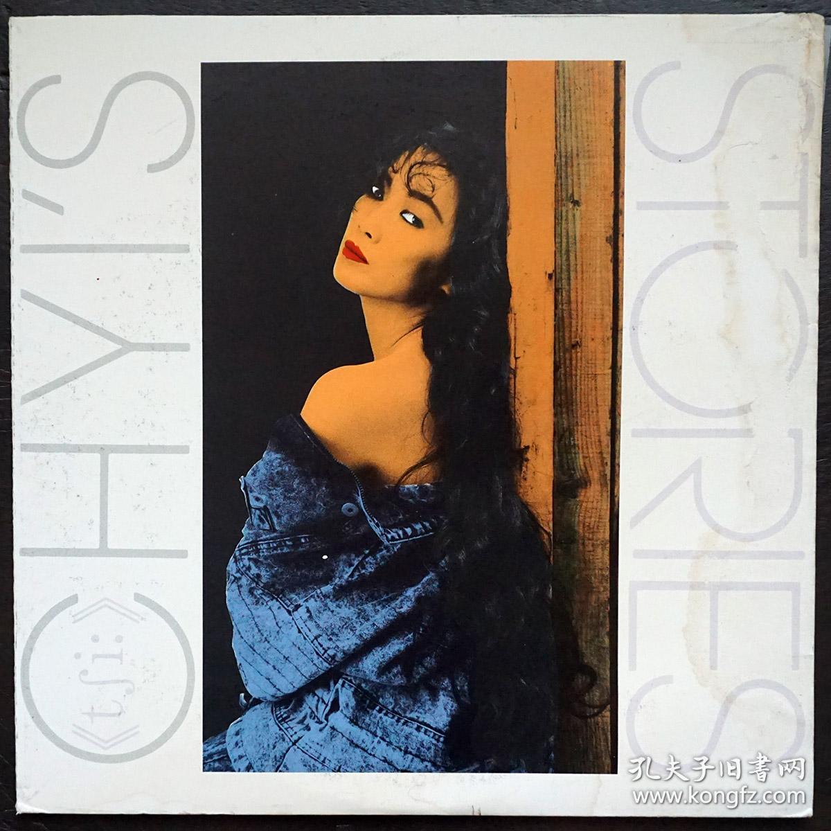 齐豫 故事 stories 黑胶唱片lp