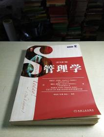 管理学（原书第7版）