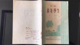 《青年学生》（话剧）