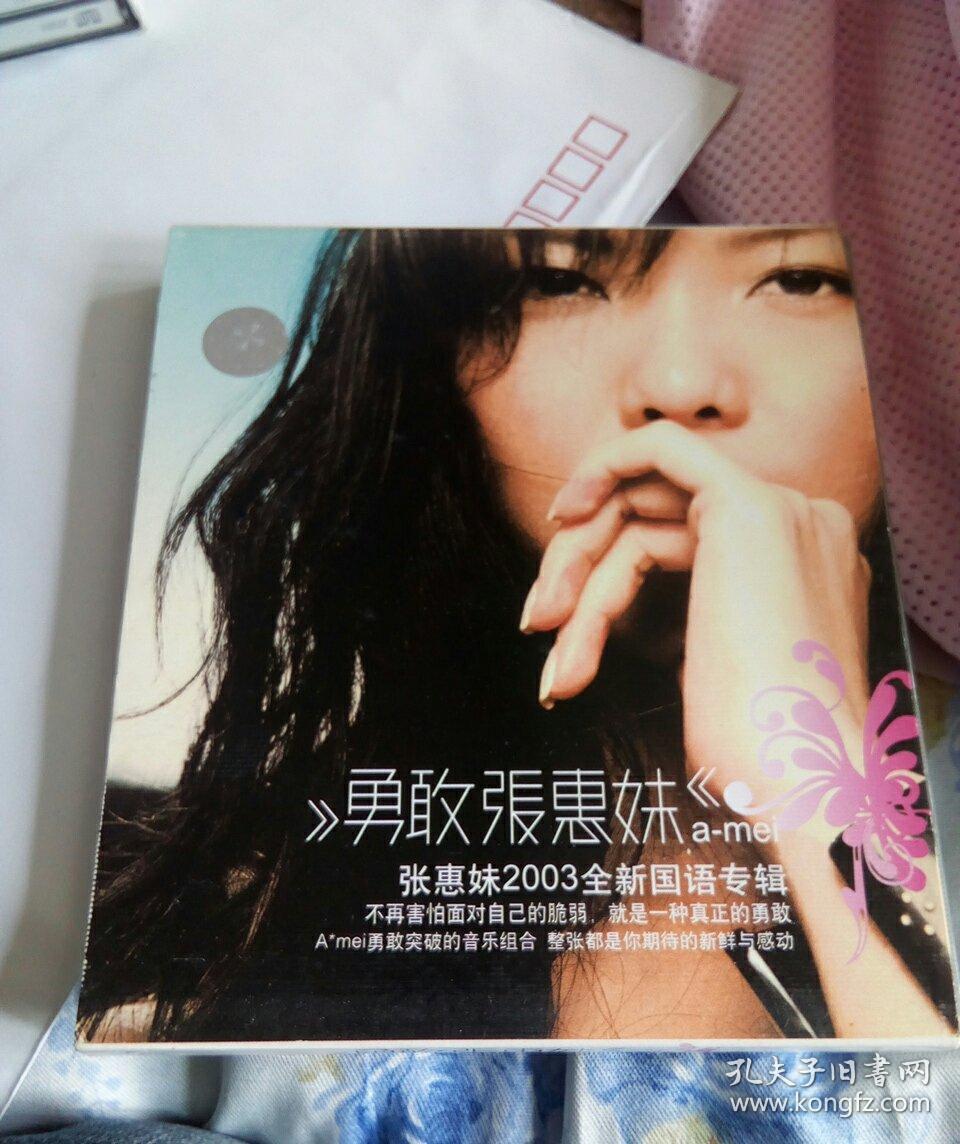 勇敢张惠妹2003全新国语专辑光碟
