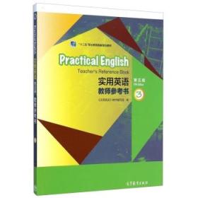 实用英语教师参考书-3-第五版 《实用英语》教材编写组 9787040415872