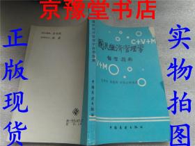 国民经济管理学自学指南