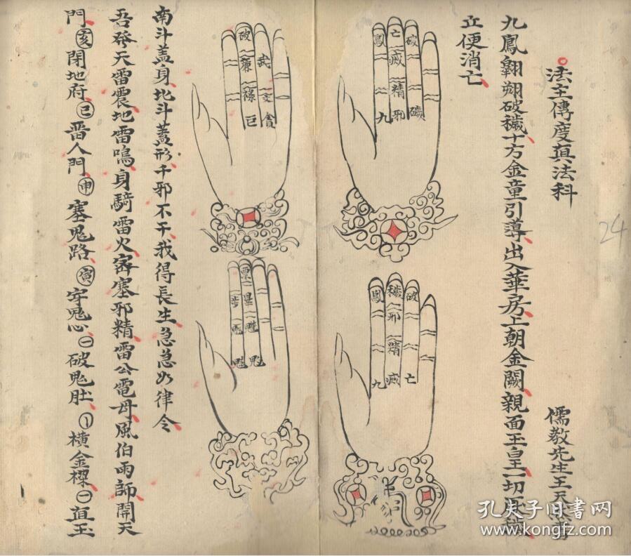 b6544 清代乾嘉咸时期,闾山派祖本,庐山祖本《五山