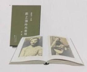 老上海时尚画报(全30册）