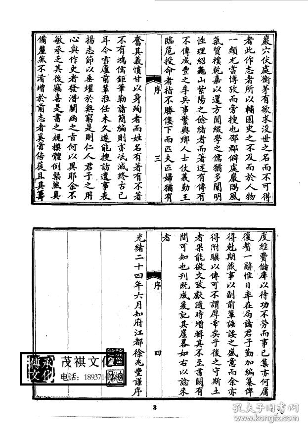 邵武府志-复印本
