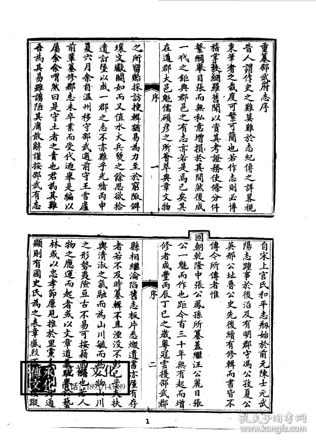 邵武府志-复印本