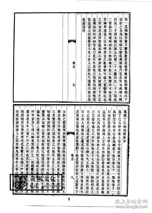 邵武府志-复印本
