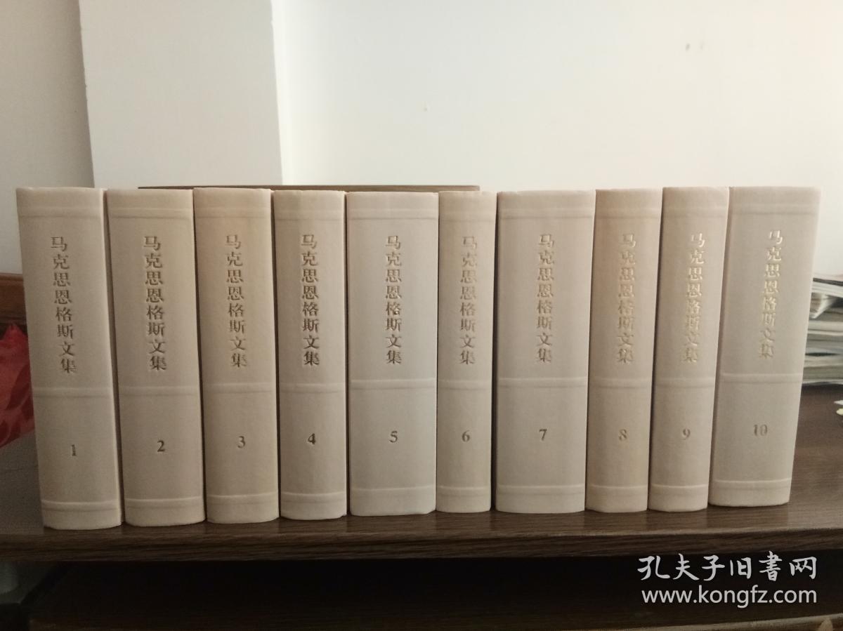 马克思恩格斯文集110卷精装全10卷