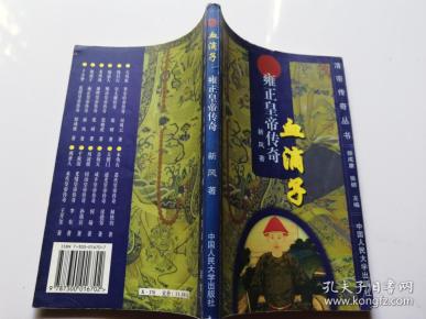 血滴子雍正皇帝传奇