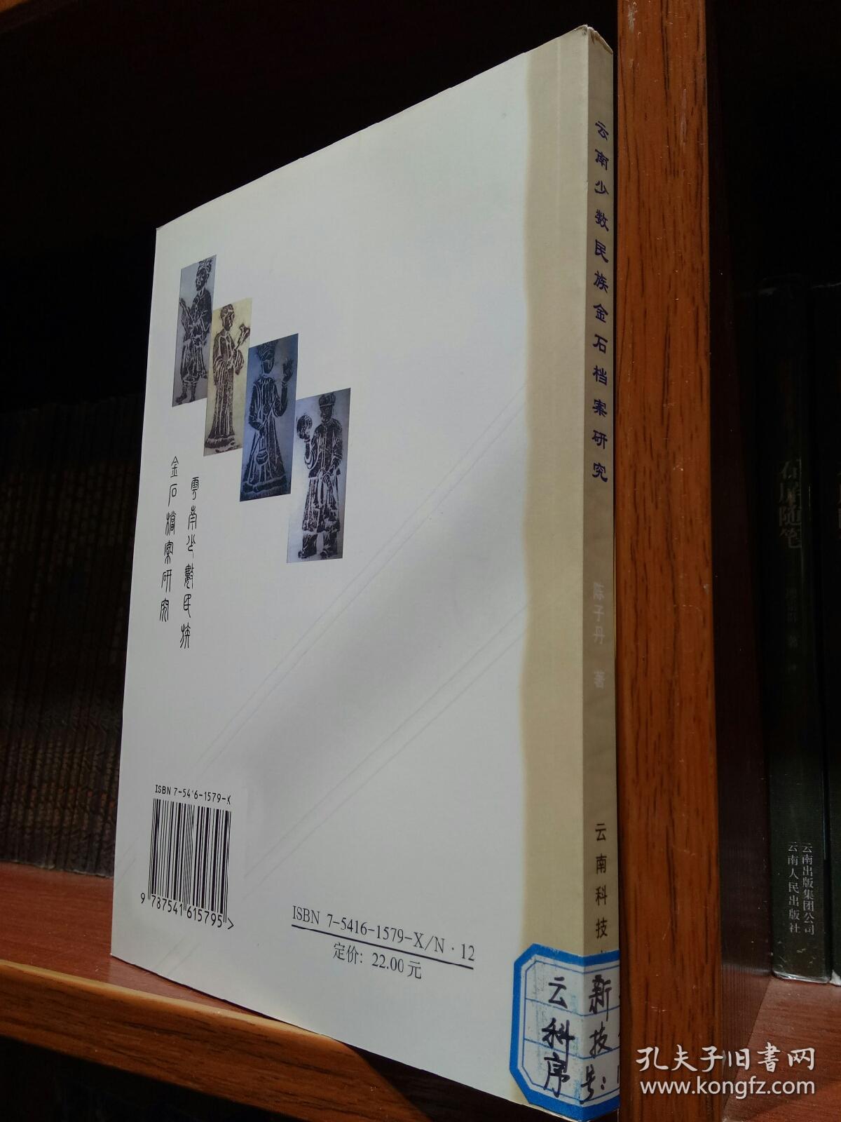 云南少数民族金石档案研究 .