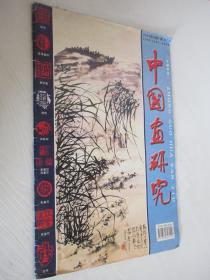 中国画研究   2000年  第1期