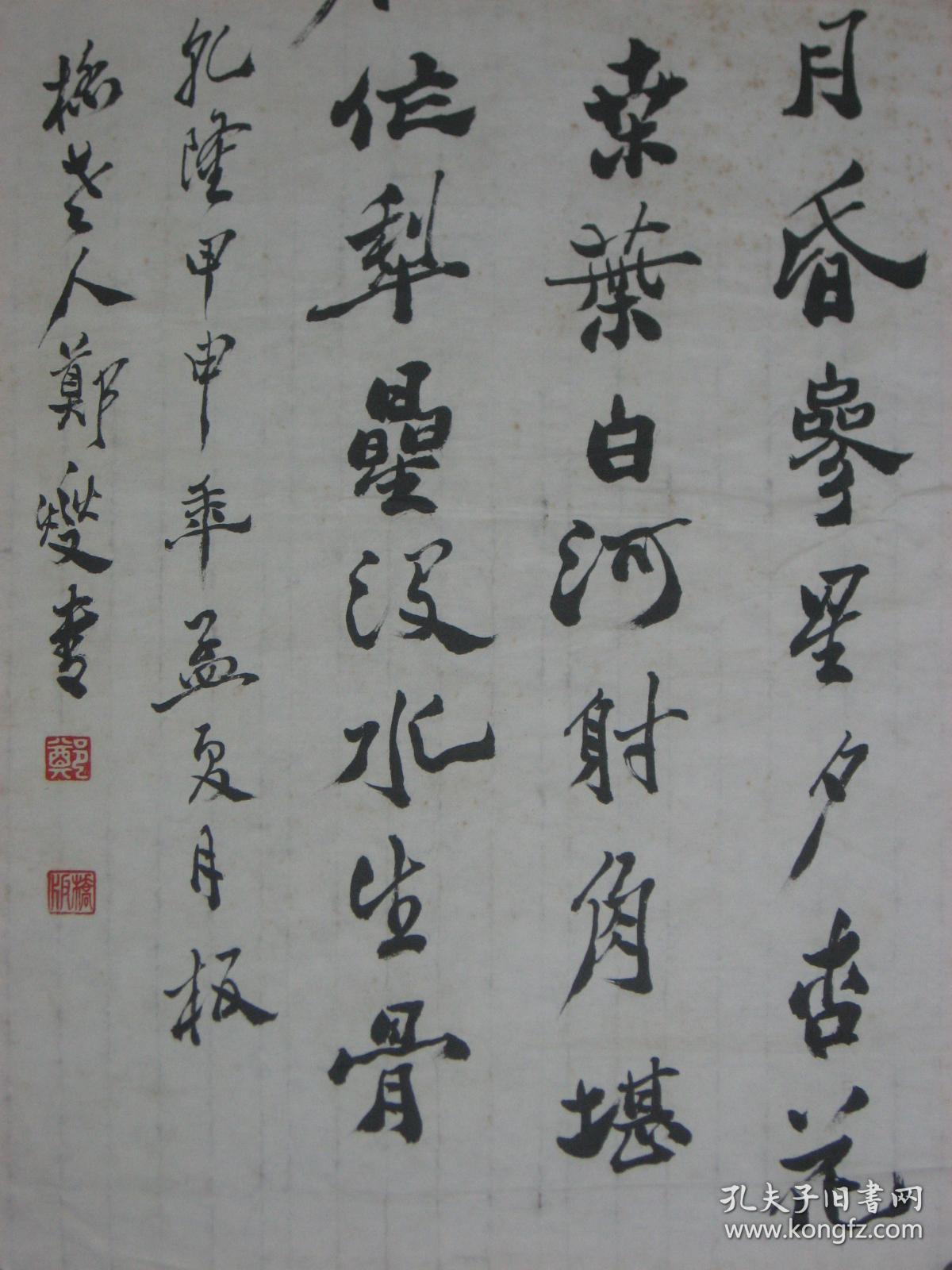 长36cmx宽56cm 品相