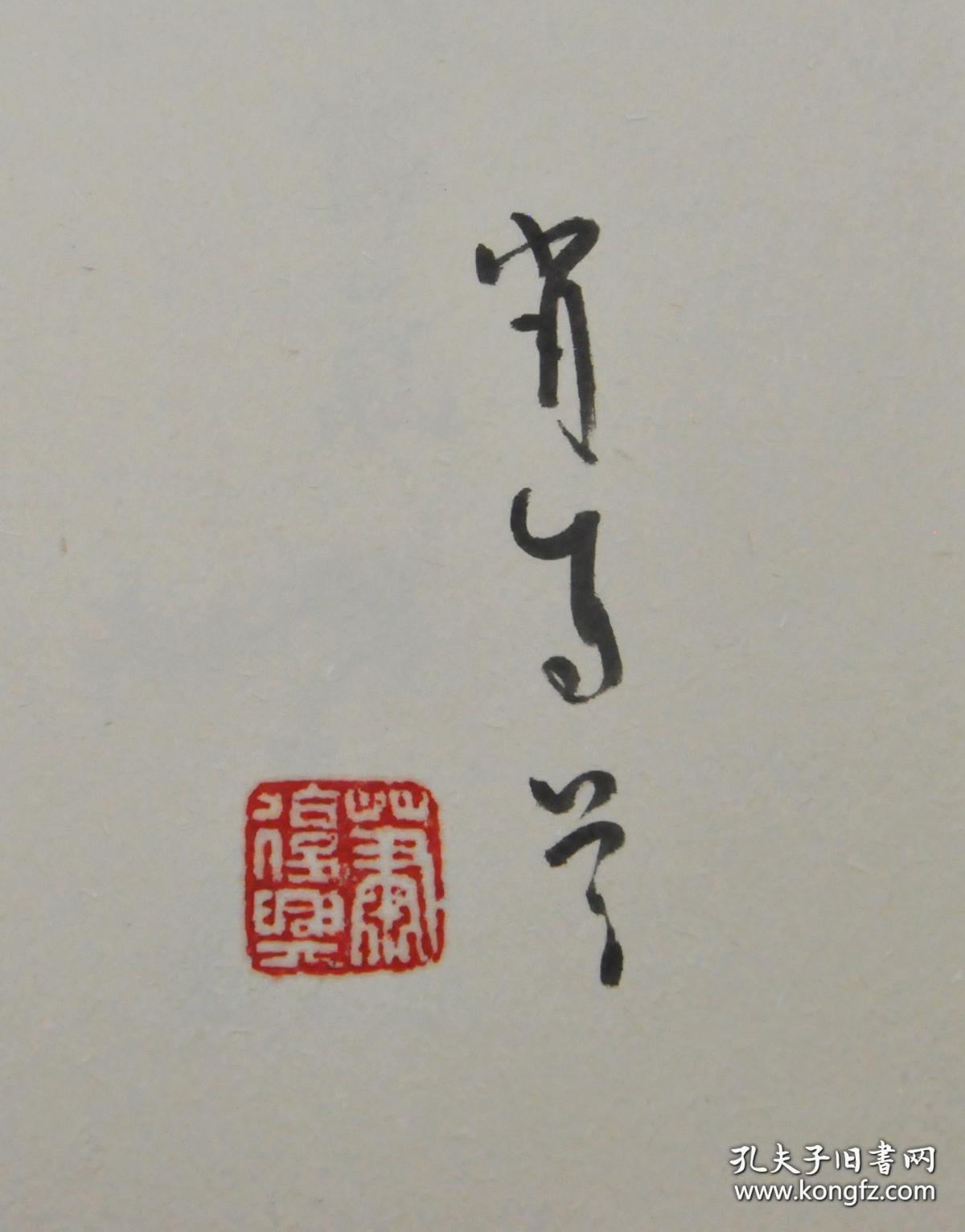 肖复兴签名钤印中国节气