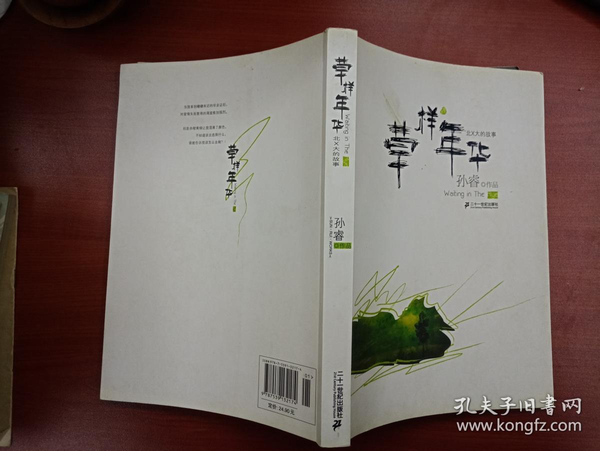 草样年华-北大的故事:北x大的故事