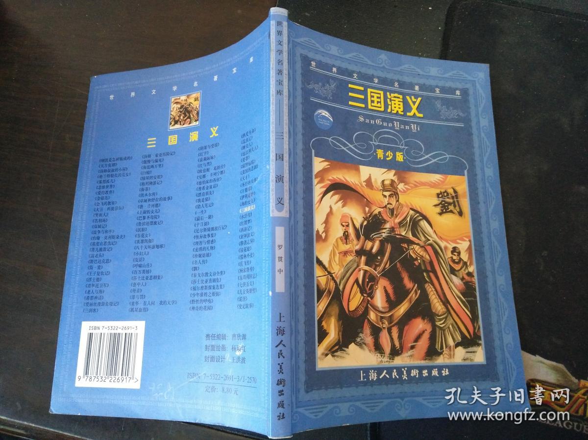 三国演义(青少版)大32开本 2019.6.13