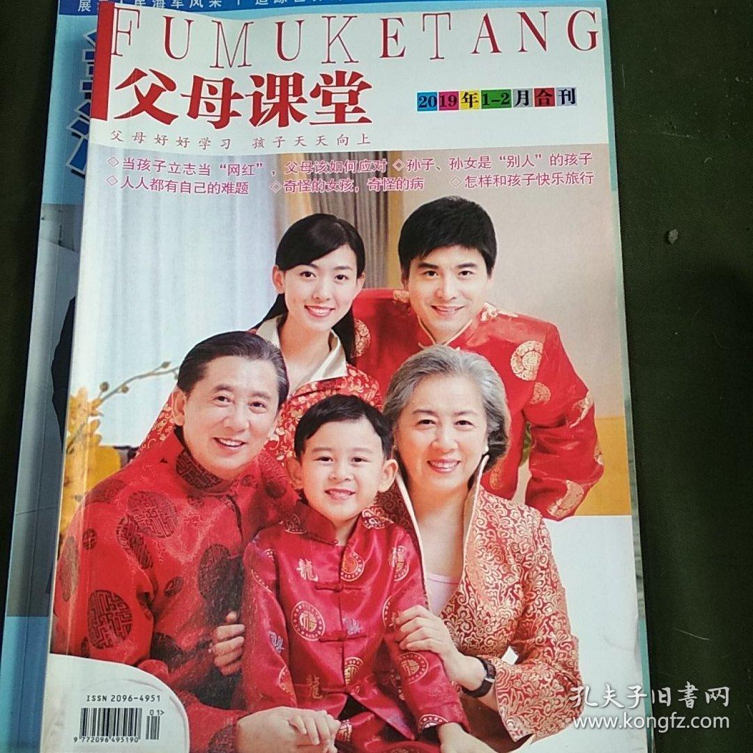 父母课堂 2019年 (全12期)