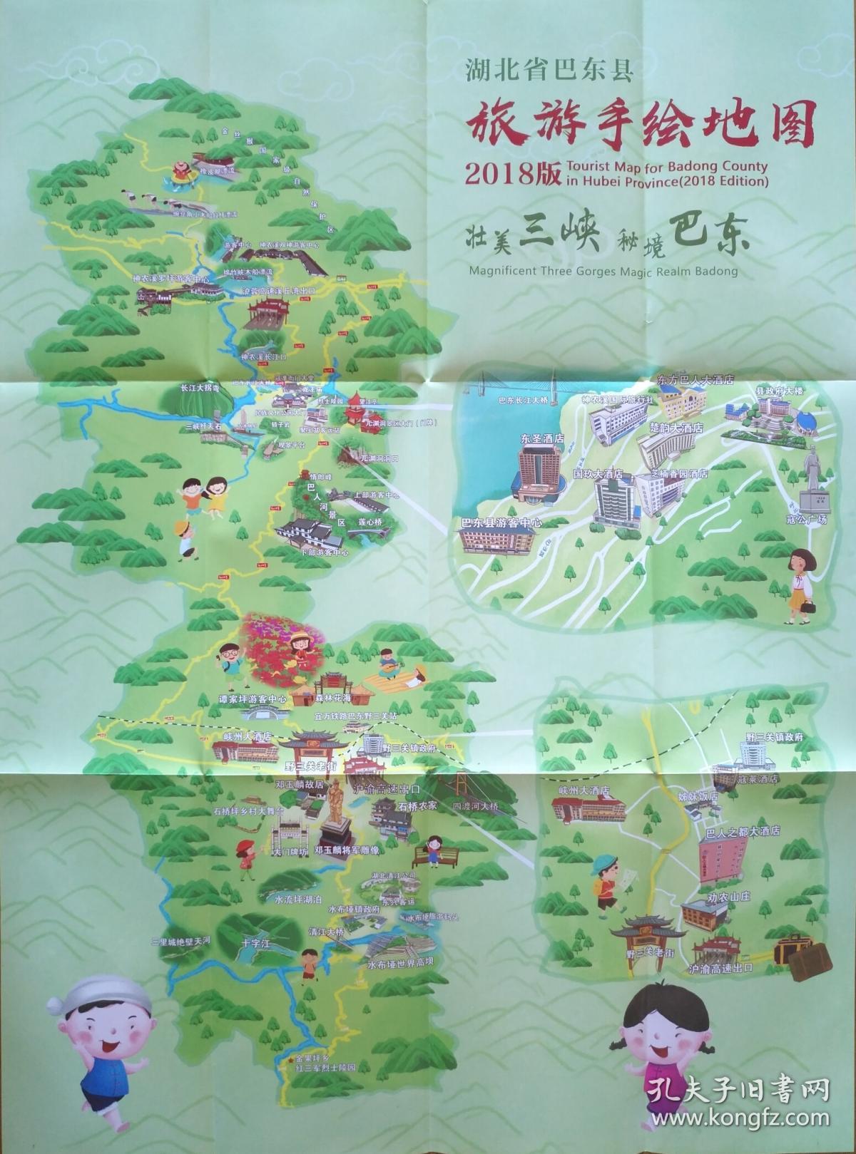 恩施州巴东县旅游手绘地图42乘57cm巴东地图巴东县地图巴东旅游图