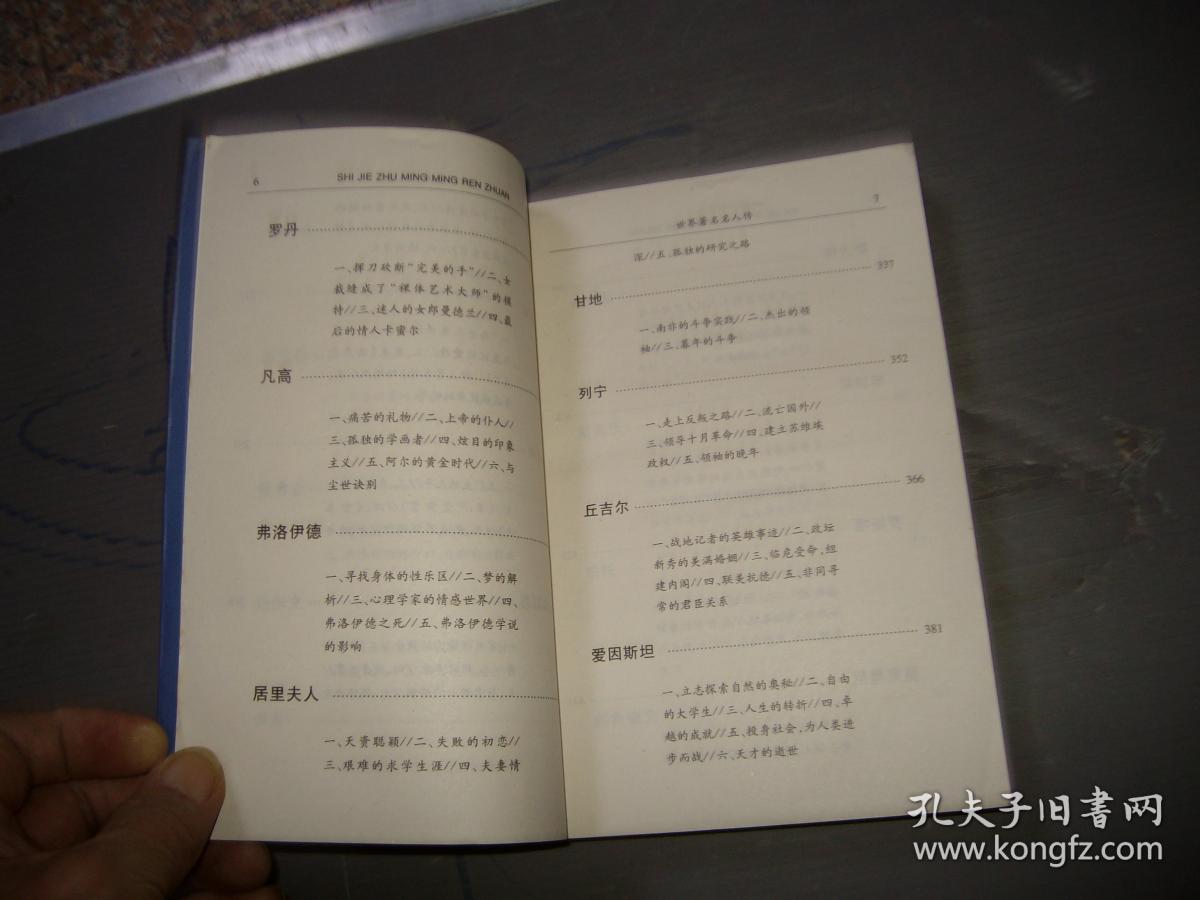 世界著名名人传目录见图插图本