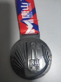 2017年唐山国际马拉松奖牌