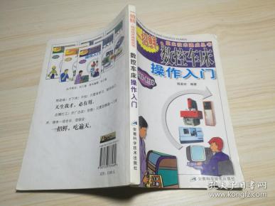 数控车床操作入门