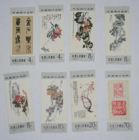 1984 T98吴昌硕作品选 邮票