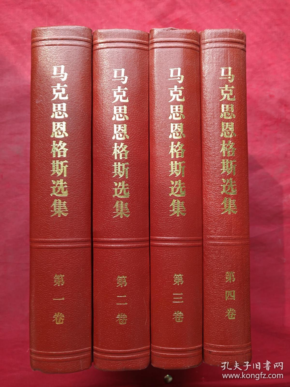 硬精装正版《马克思恩格斯选集》1972年5月北京一版一印(人民出版社
