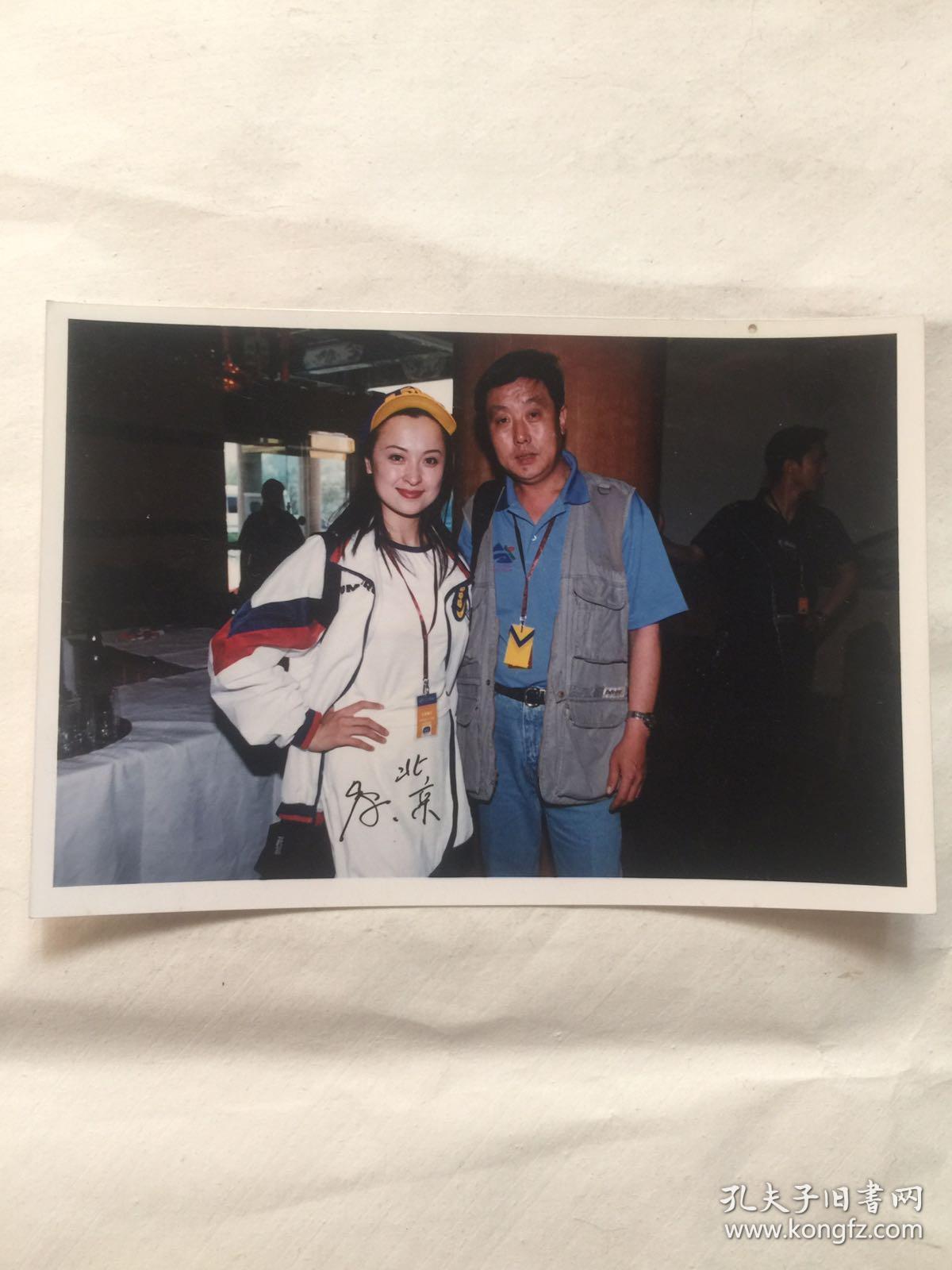 中国新闻社著名摄影记者赵振清摄影作品 与著名演员王璐瑶合影 原照