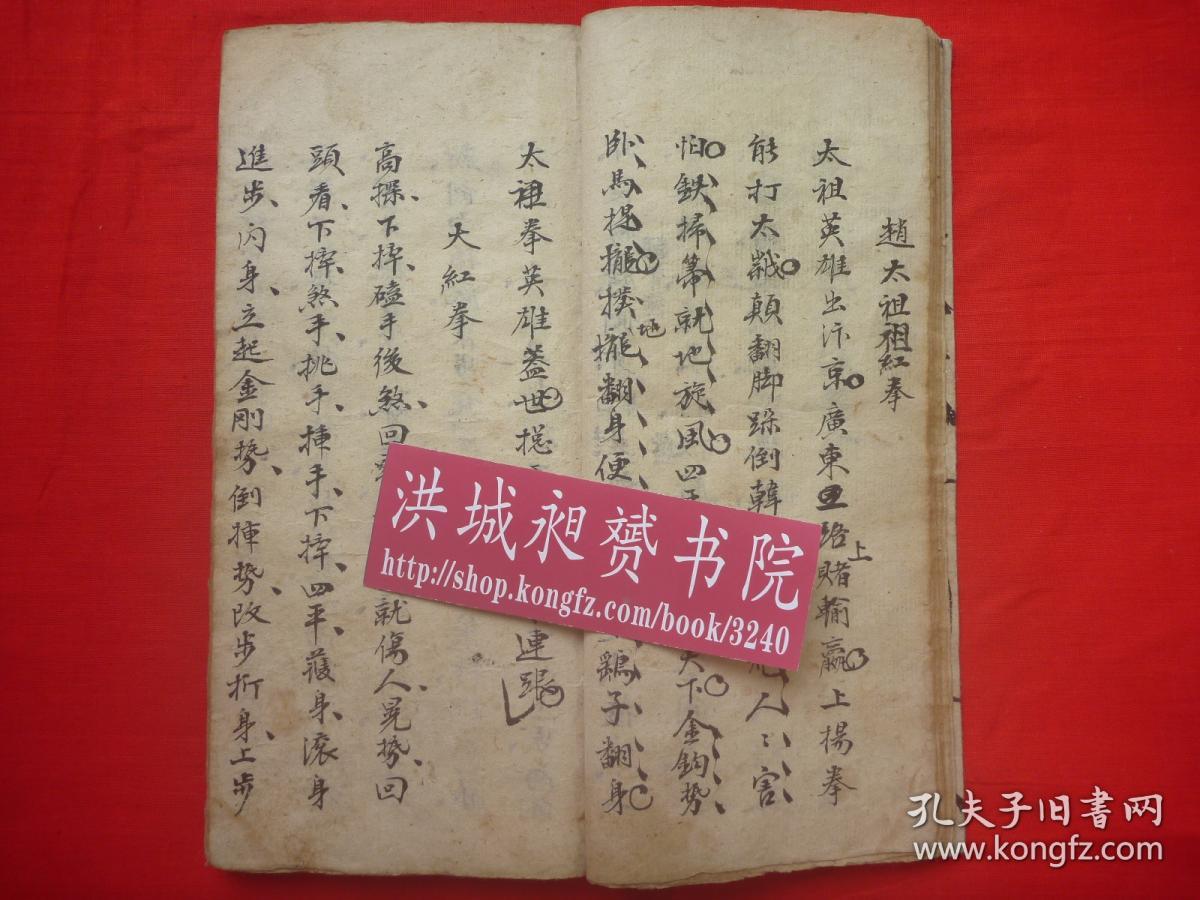 太祖秘传清棉纸写绘本*《太祖神拳势刀枪棍棒解破拿法》*1厚册全*罕见