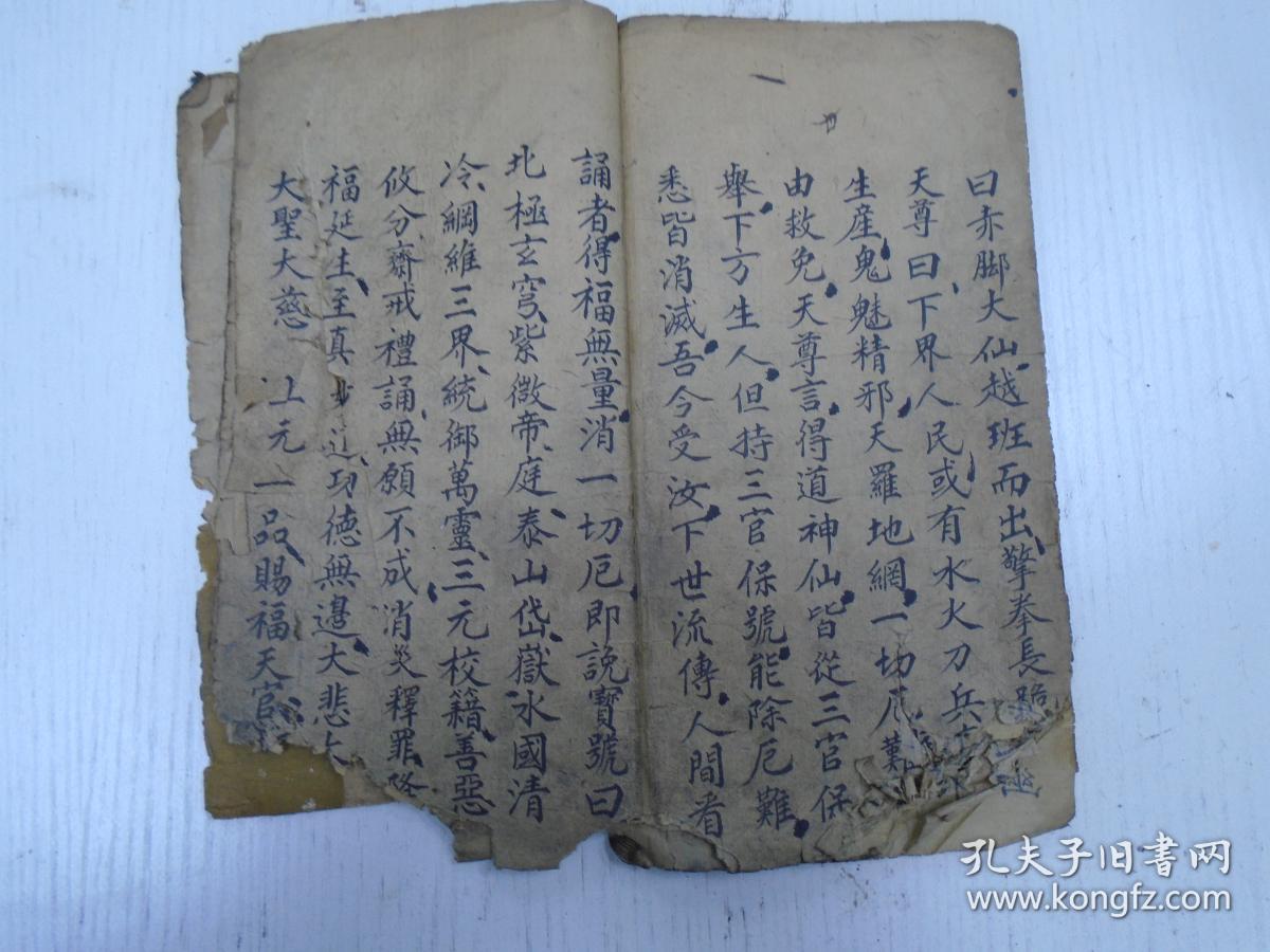 宣统弍年庚戌岁桂月念八日谢智慧抄《三官仙经》(净口神咒,安土地神咒