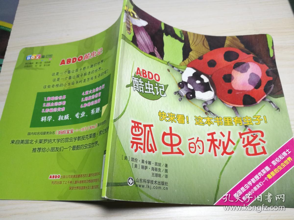 abdo酷虫记:瓢虫的秘密