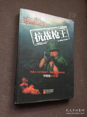 遍地狼烟2:抗战枪王