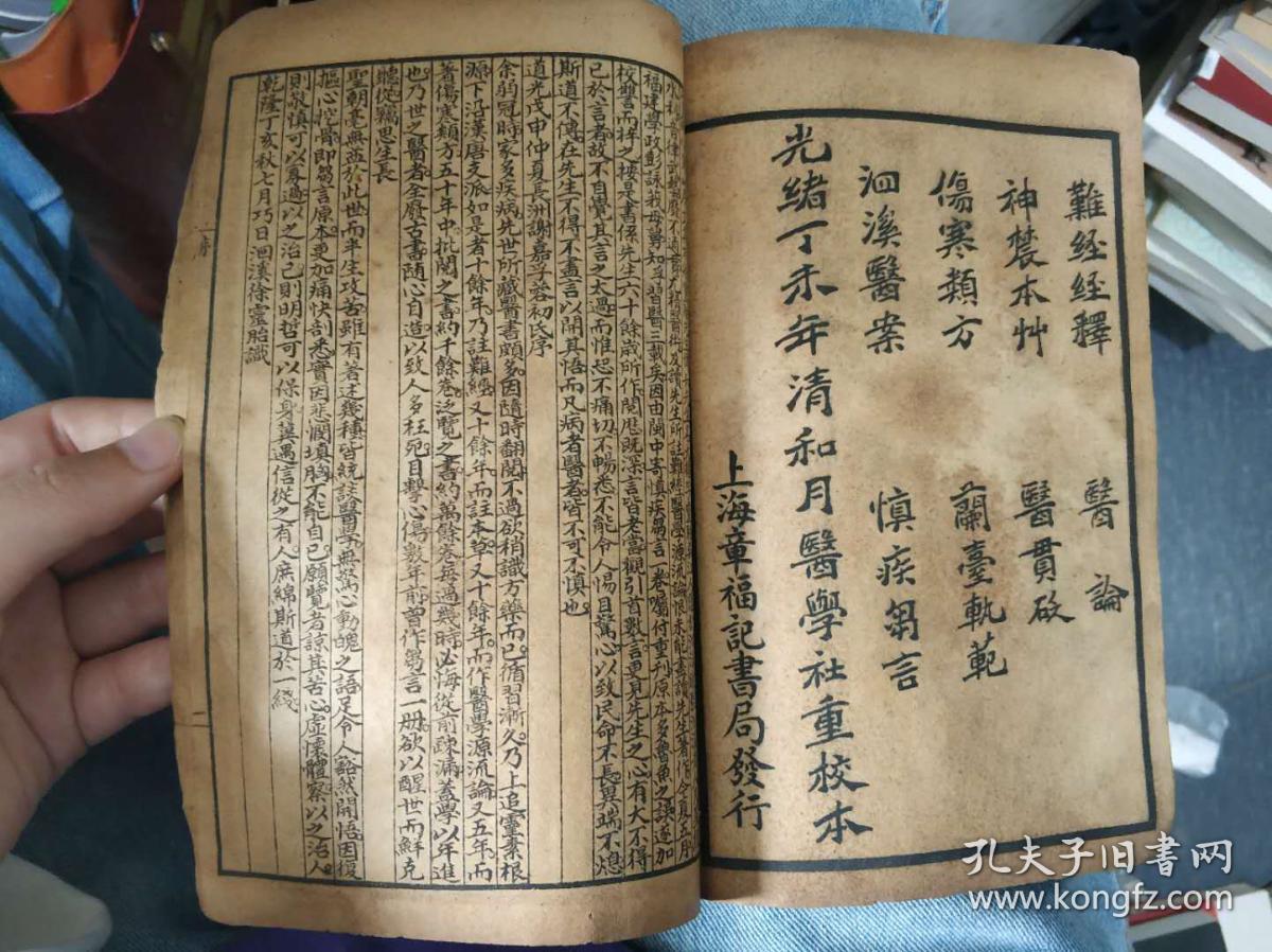 清光绪徐灵胎医学全书后集内经诠释洄溪脉学