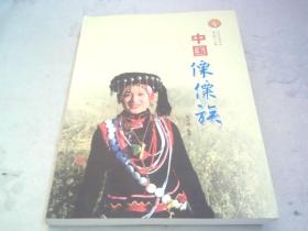 中国傈僳族：中华民族全书
