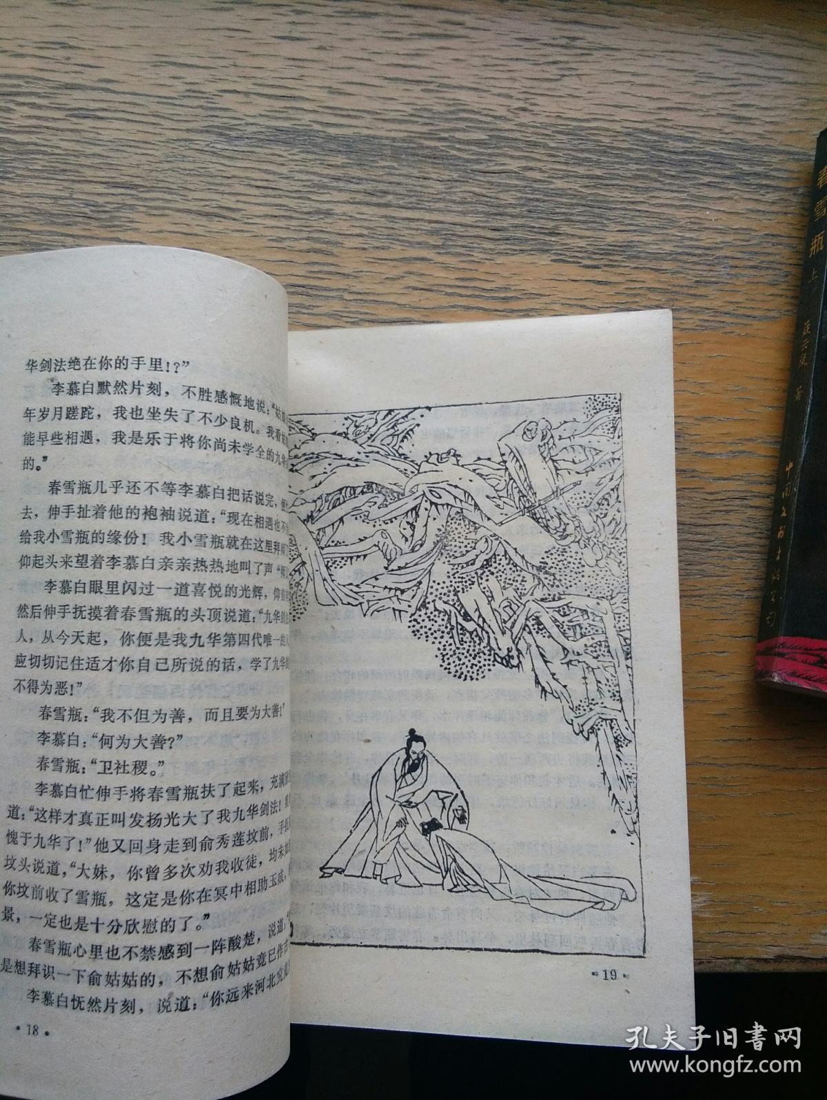 春雪瓶上下(馆藏)