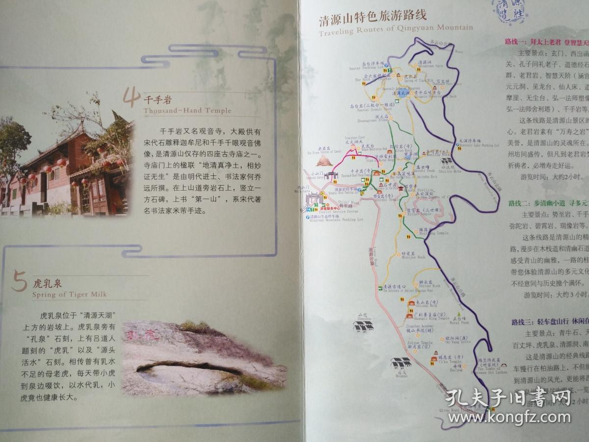 泉州清源山旅游导览21乘84cm清源山旅游图源清山导游图