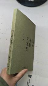 西方插图艺术史