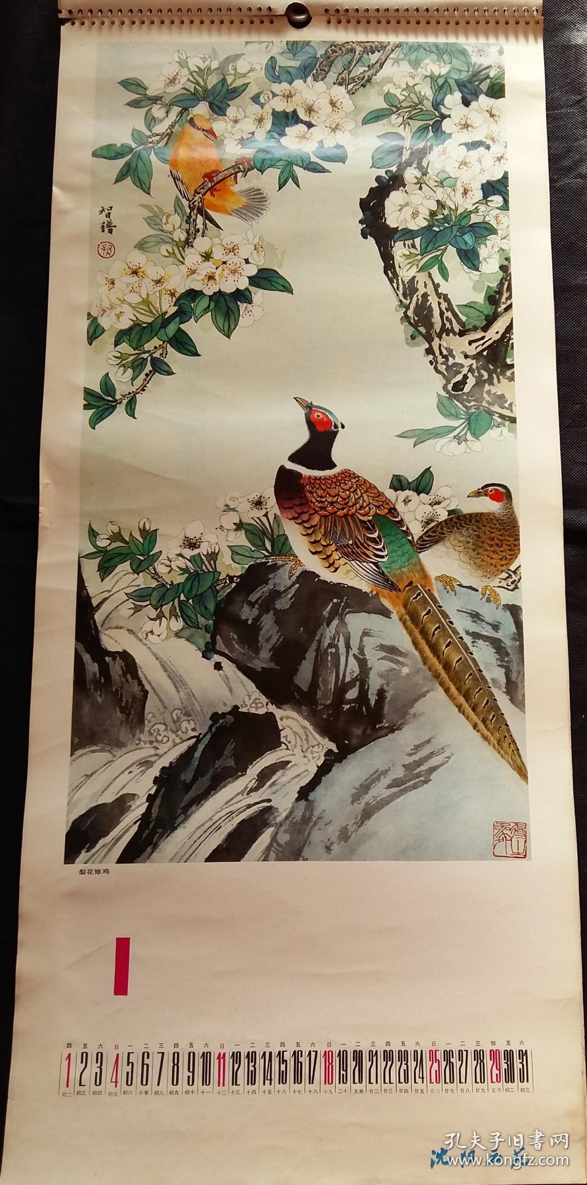 原版挂历1987年孙智谱花鸟画年历13全