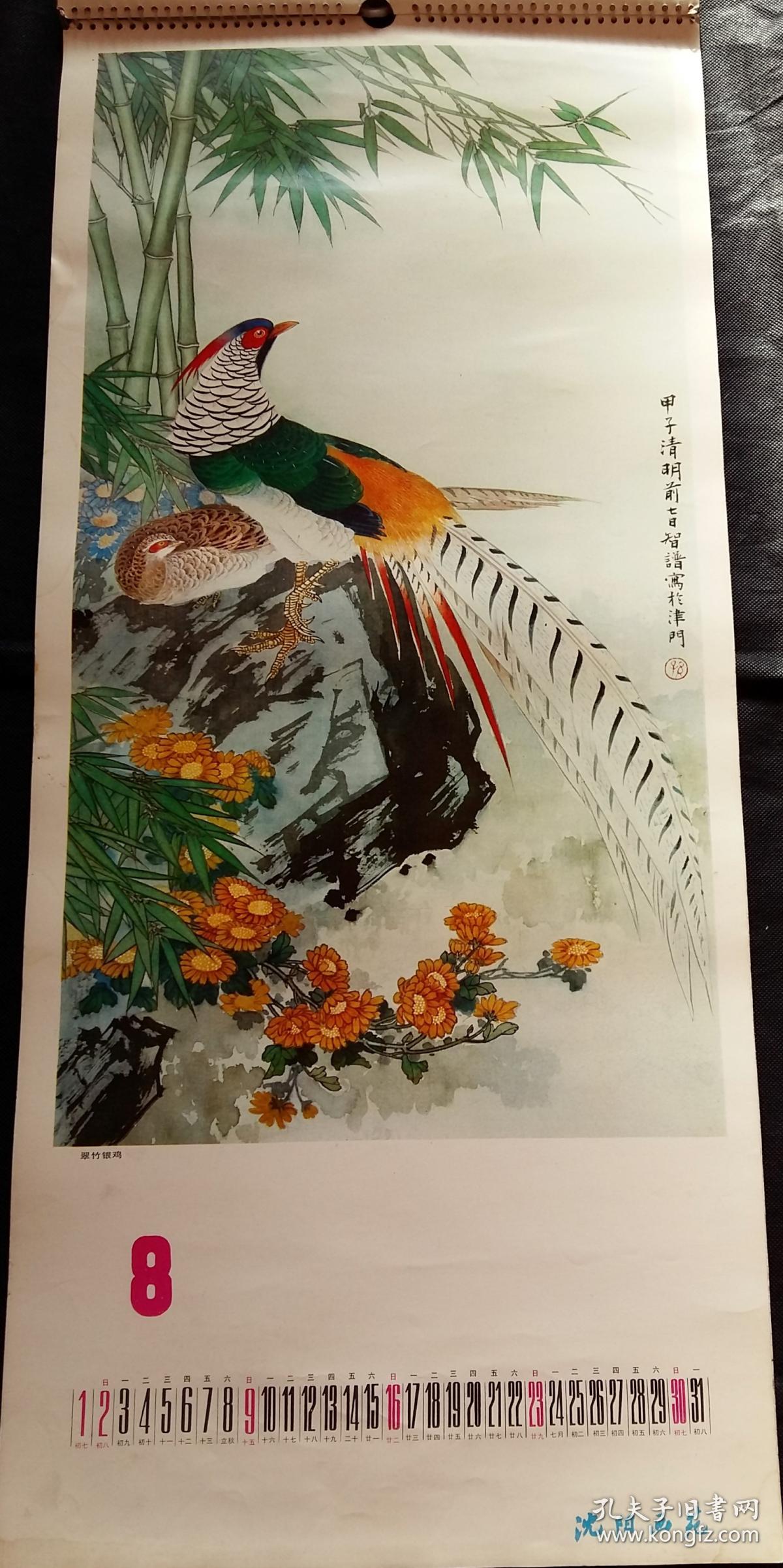 原版挂历1987年孙智谱花鸟画年历13全