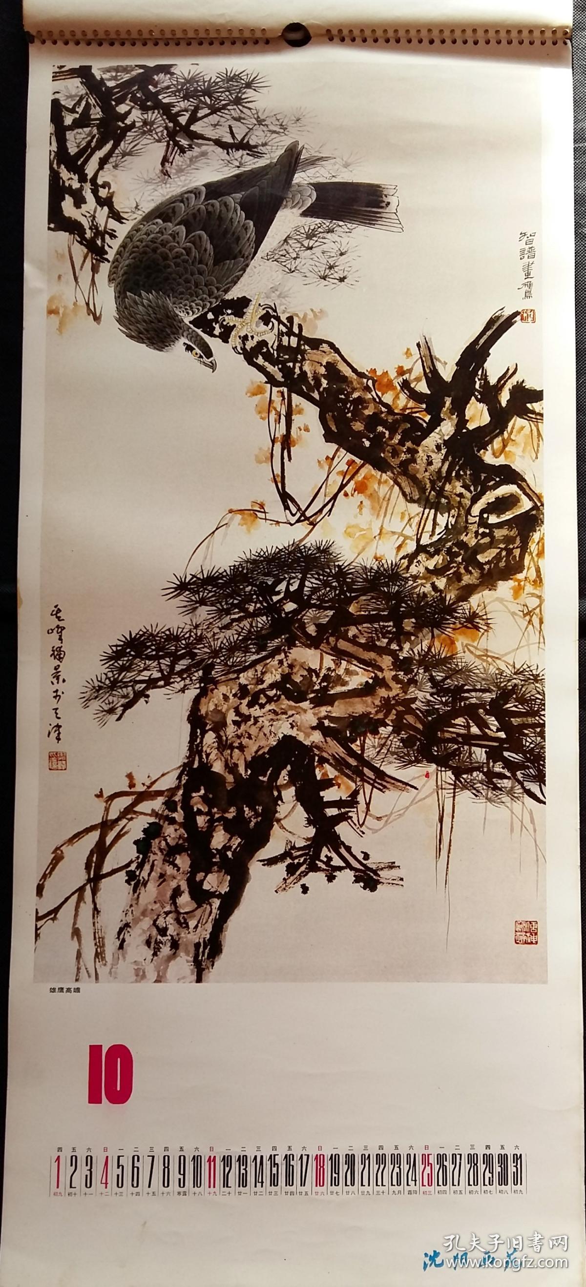 原版挂历1987年孙智谱花鸟画年历13全