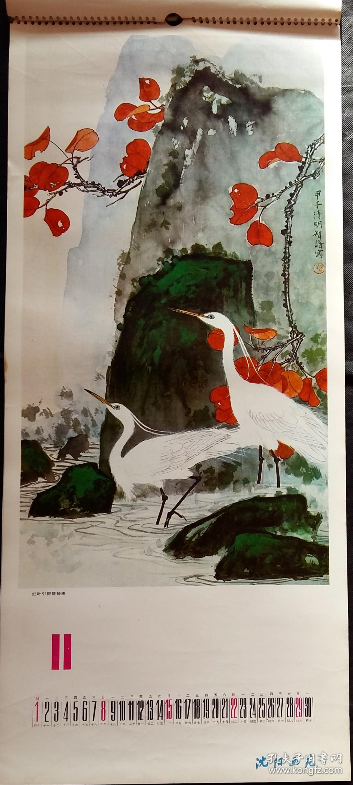 原版挂历1987年孙智谱花鸟画年历13全