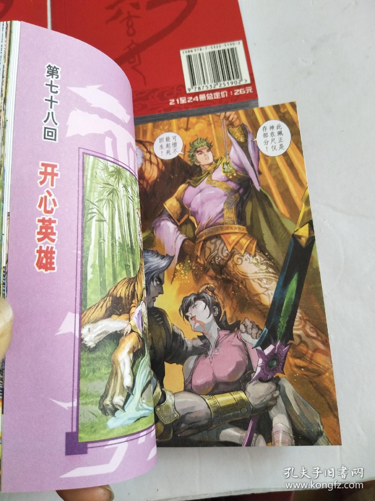 黄玉郎作品:神兵玄奇 3 (21—24)套装 ; 有赠品(玉郎与您5)/07年一版