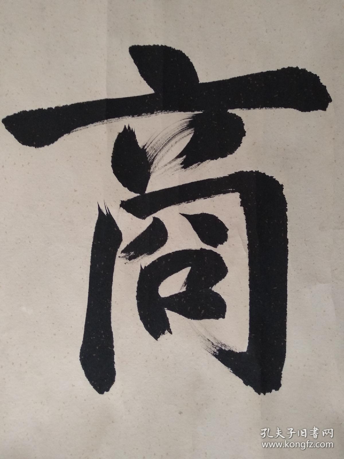 中国书法家协会会员胡鑫书法《商道酬信》