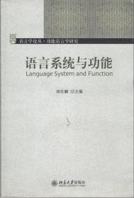 语言系统与功能