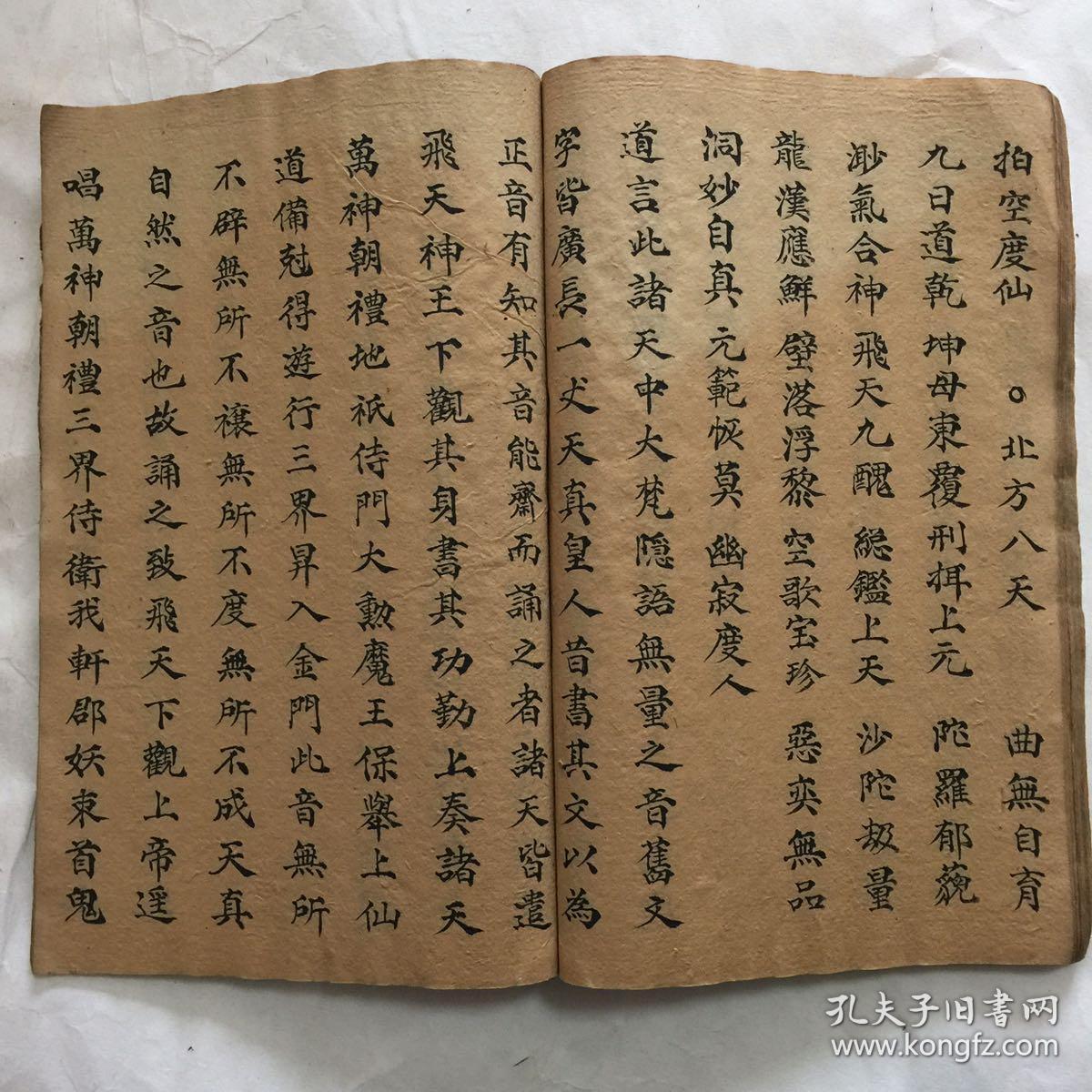 民国宗教手抄本灵宝资度拔罪度人妙经中卷太上洞玄灵宝无量度人下品妙