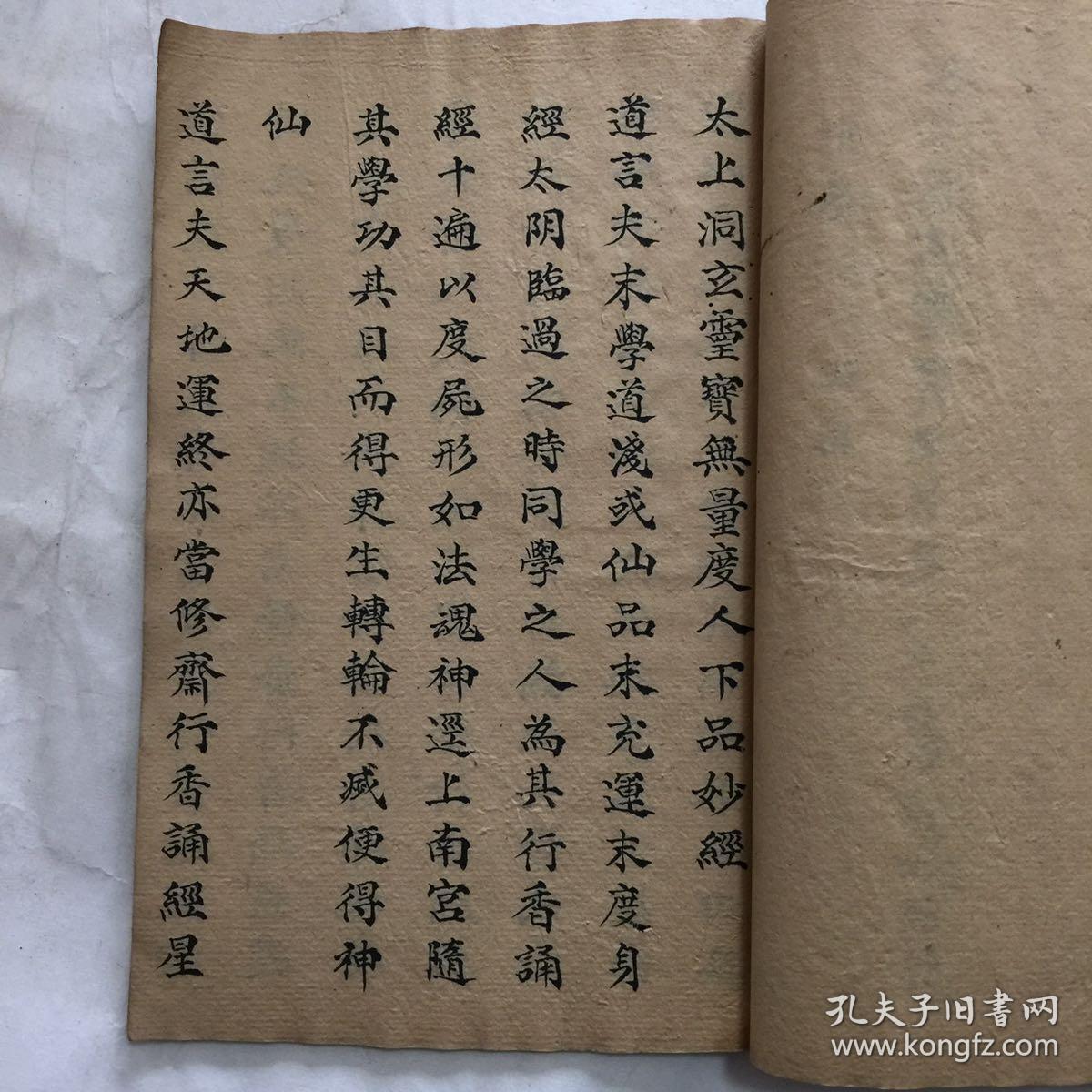 灵宝资度拔罪度人妙经中卷,太上洞玄灵宝无量度人下品妙经