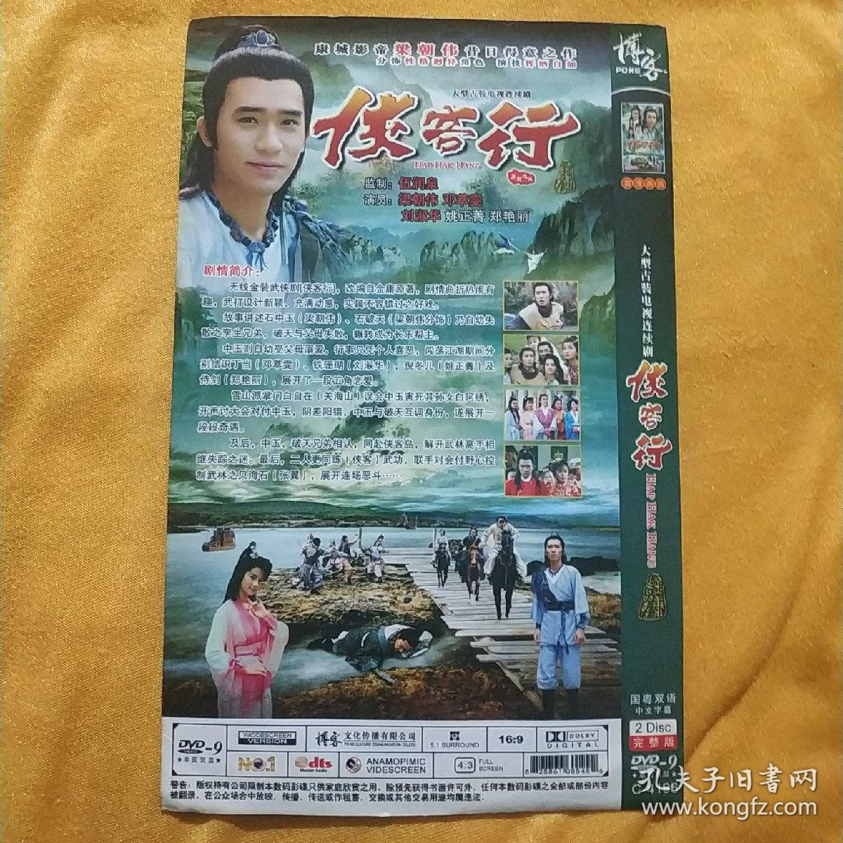 侠客行dvd梁朝伟