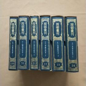 四部丛刊三编19-24 天下郡国利病书（一、二、三、四、五、六）精装 有外盒